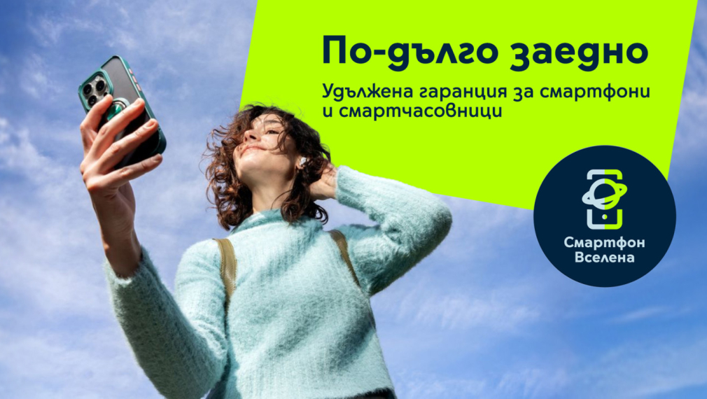 Yettel става първият телеком в България с до 4 години гаранция за смартфони
