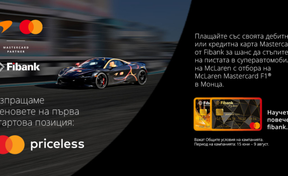 Fibank и McLaren Mastercard Formula 1 Team сбъдват мечти за феновете