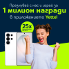 Yettel раздава над 1 милион награди в приложението си за своя 25-и рожден ден