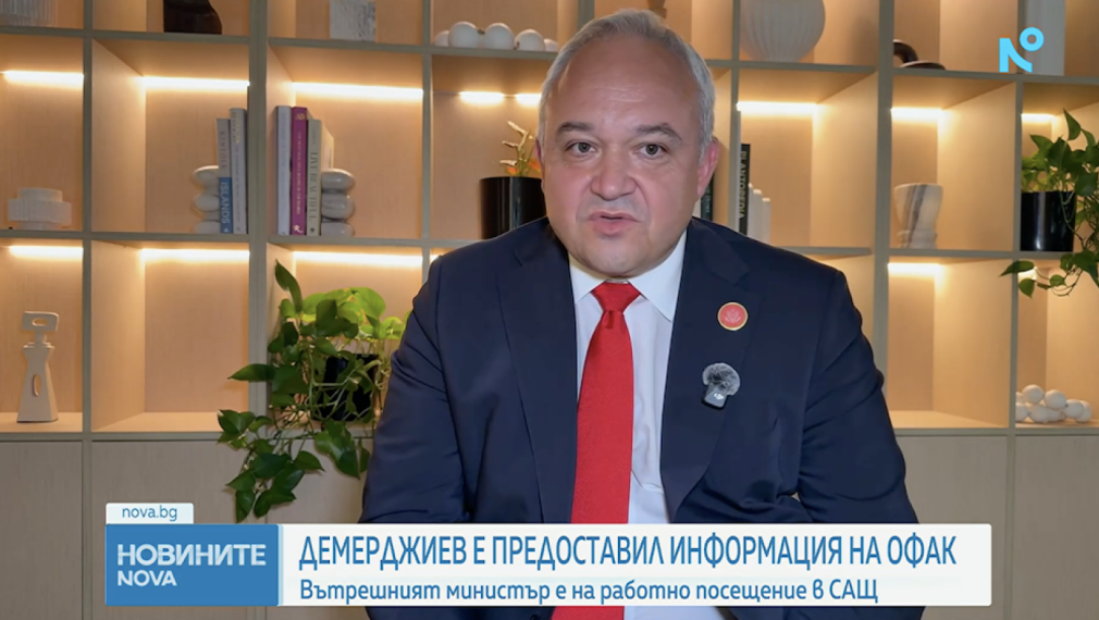 Демерджиев: Предоставихме на САЩ данни за заобикаляне на санкциите по „Магнитски“
