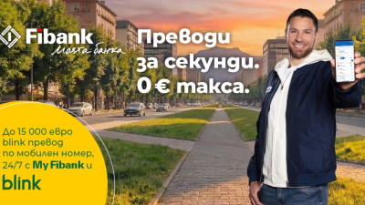 Fibank запазва без такса blink P2P преводите по мобилен номер до края на 2026 г.
