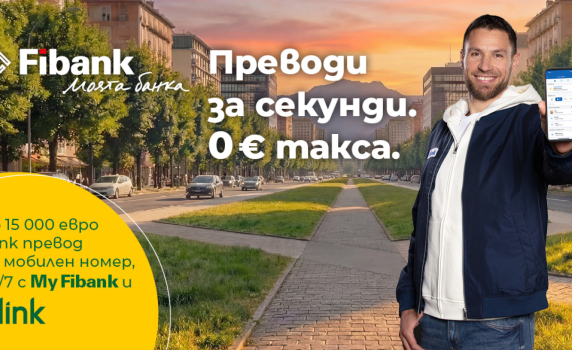 Fibank запазва без такса blink P2P преводите по мобилен номер до края на 2026 г.