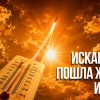 „Не сваляме градуса!“: Руското министерство на отбраната сравни ударите по Украйна с летните жеги