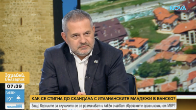 Председателят на ционистите в България за случая в Банско: Дори да има словесна провокация, защо трябва да вървим на расистка основа?