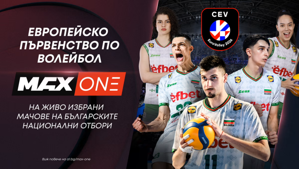 Европейското първенство по волейбол за жени 2026 идва в ефира на MAX Sport и MAX One