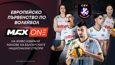 Европейското първенство по волейбол за жени 2026 идва в ефира на MAX Sport и MAX One