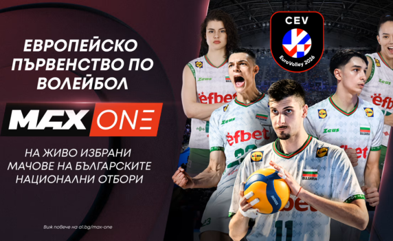 Европейското първенство по волейбол за жени 2026 идва в ефира на MAX Sport и MAX One