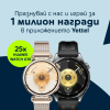 Yettel раздава 25 смартчасовника HUAWEI WATCH GT 6 по случай годишнината си