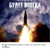 Русия обеща удари в отговор на „отварянето на кутията на Пандора"
