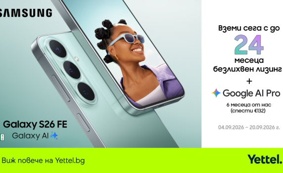 Samsung Galaxy S26 FE 5G идва в Yettel с Galaxy AI и лизинг без оскъпяване