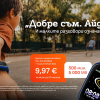 А1 представя Smart Kids за новата учебна година – план и смартчасовник за деца