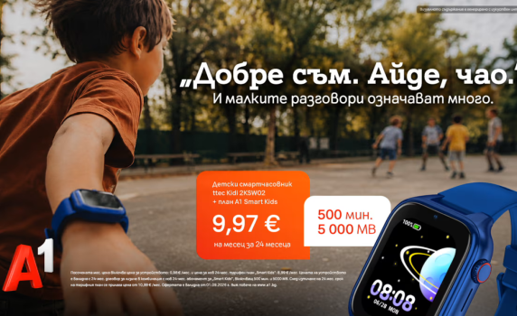 А1 представя Smart Kids за новата учебна година – план и смартчасовник за деца