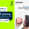 Yettel предоставя 25 месеца безплатна застраховка за новите сгъваеми модели Samsung Galaxy Z Fold8, Z Fold8 Ultra и Z Flip8