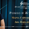 „Ромео и Жулиета“ на Чайковски открива новия сезон на Фортисимо Академия