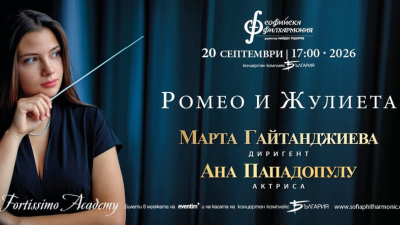 „Ромео и Жулиета“ на Чайковски открива новия сезон на Фортисимо Академия