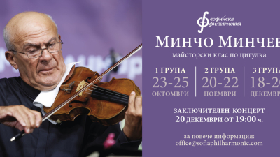 Минчо Минчев: майсторството продължава в следващото поколение