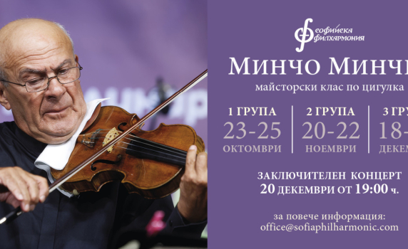 Минчо Минчев: майсторството продължава в следващото поколение