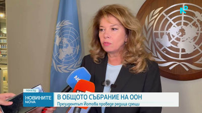 Президентът Йотова от Ню Йорк: ЕС трябва да играе по-важна роля за решаване на конфликтите в Украйна и Близкия изток