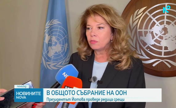 Президентът Йотова от Ню Йорк: ЕС трябва да играе по-важна роля за решаване на конфликтите в Украйна и Близкия изток