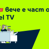 MAX One вече е част от Yettel TV с мачовете на България по пътя към UEFA EURO 2028