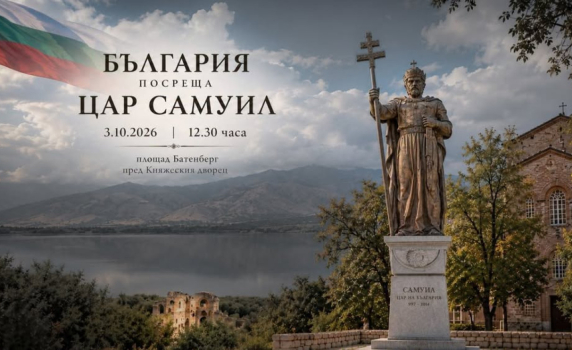 На живо - България посреща цар Самуил!