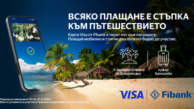 Плащай с Visa от Fibank и може да заминеш за Доминиканската република