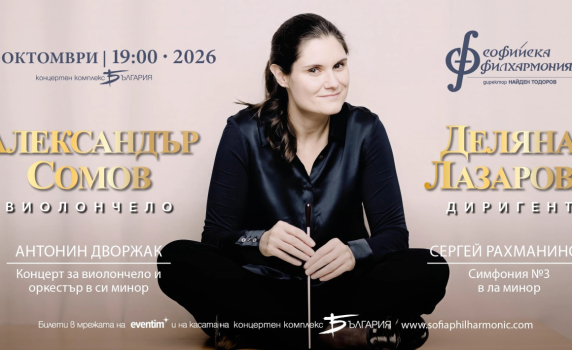 След международния си възход Деляна Лазарова се завръща на пулта на Софийската филхармония