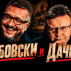 Политическото шоу с Дачков и Карбовски - 25.10.2026 г.