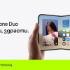 Ямбол влиза в топ 3 на градовете с най-много предварителни поръчки за iPhone Duo в Yettel